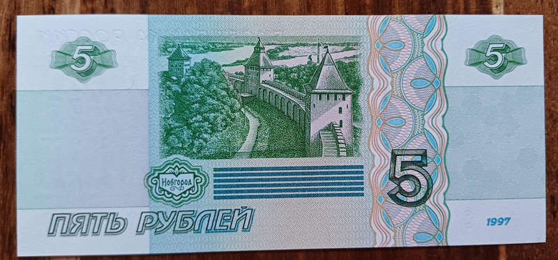 Russia Bank Note 5 Rubles (UNC)