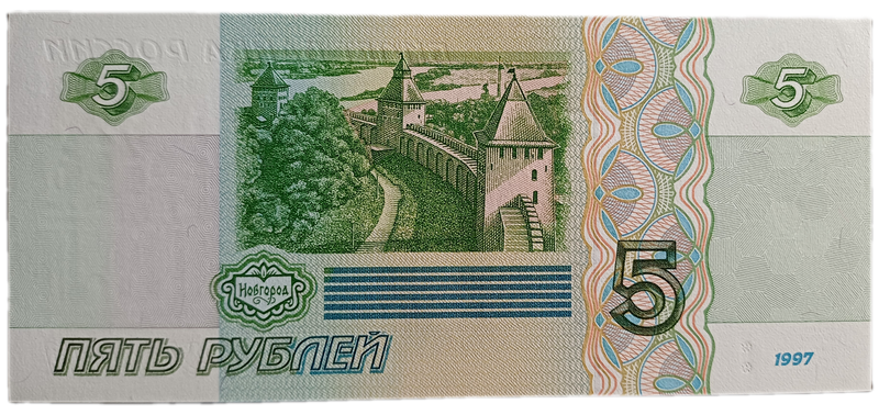 Russia Bank Note 5 Rubles