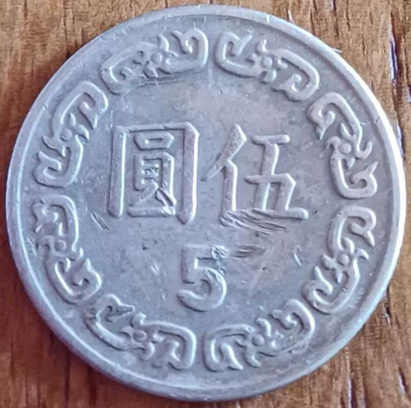 Taiwan 5 Dollars