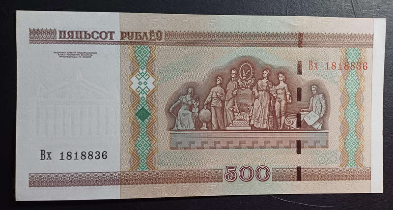 Belarus Bank Note 500 Rubles (UNC)