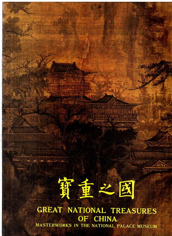 Great National Treasures of China: Masterworks in the National Palace Museum