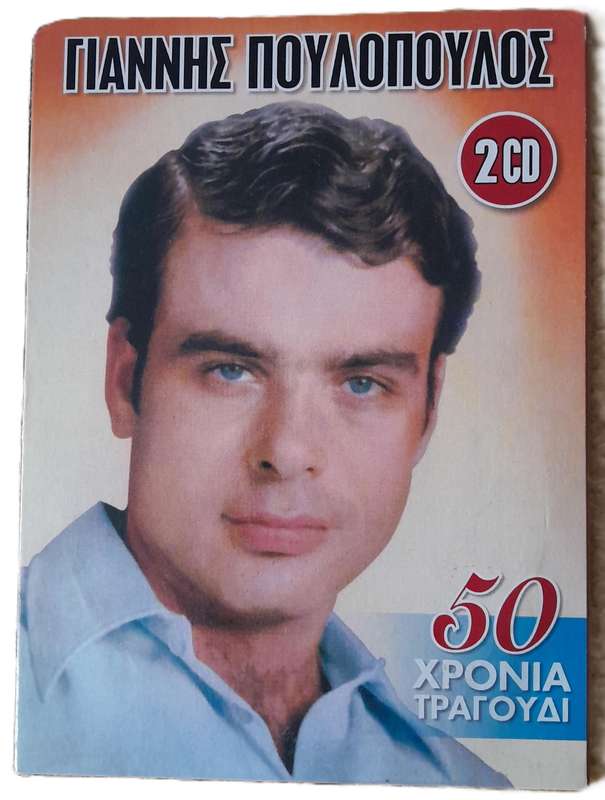 Giannis Poulopoulos - Romantic Greek Music - Double CD