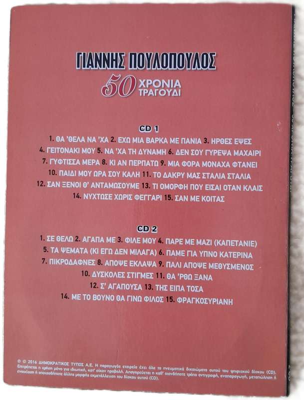Giannis Poulopoulos - Romantic Greek Music - Double CD