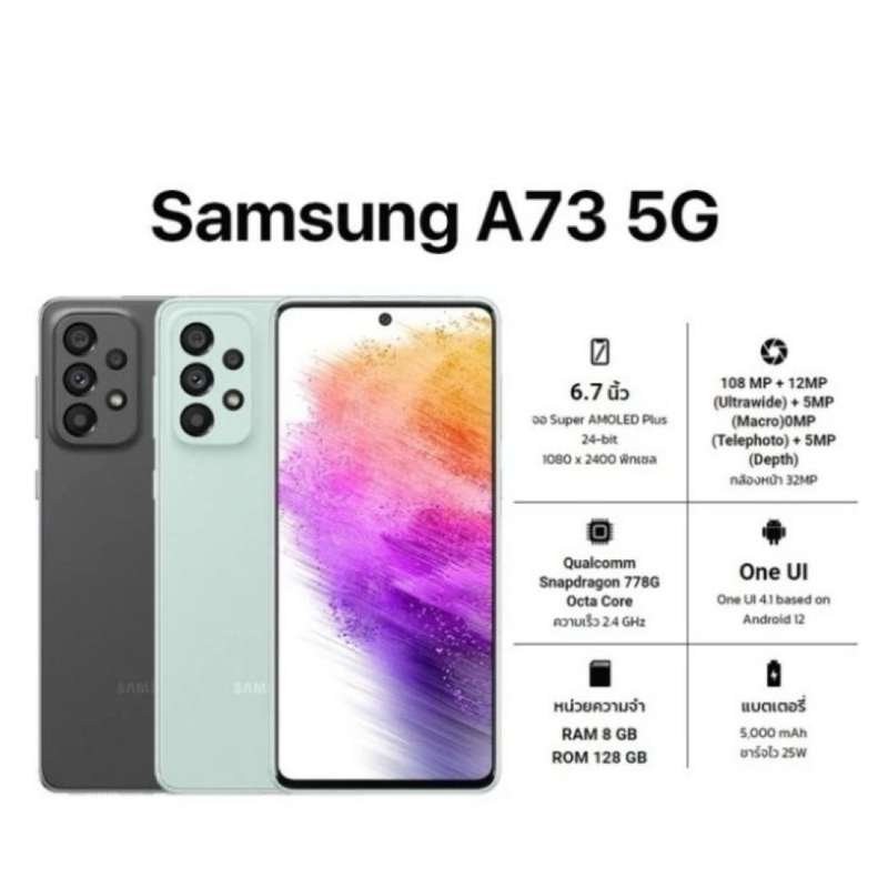 SAMSUNG GALAXY A73 5G