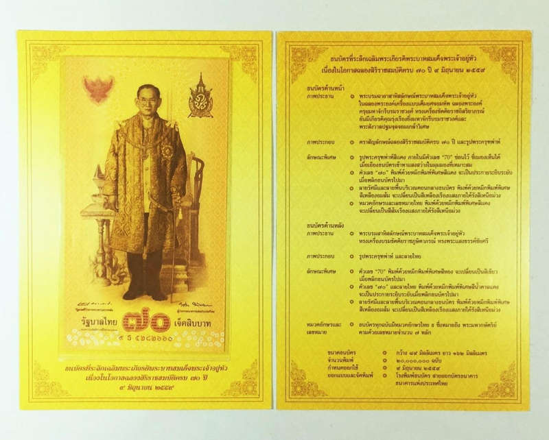 Thailand 70 Baht (2016) Throne Anniversary UNC