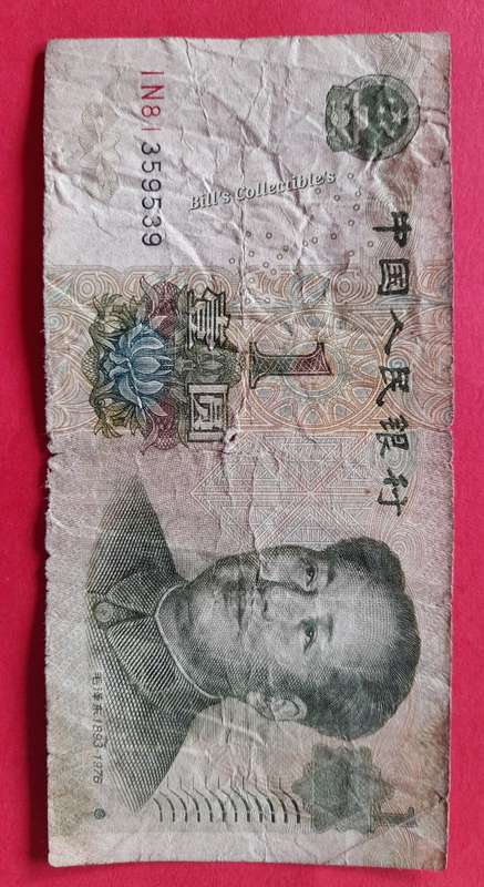 1 Yuan Banknote ( well used )