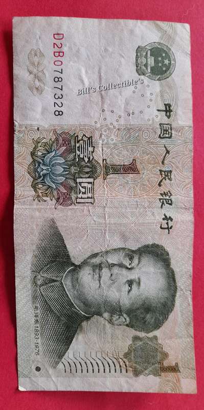 1 Yuan Banknote ( well used )