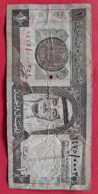 1 Riyal Banknote ( well used )
