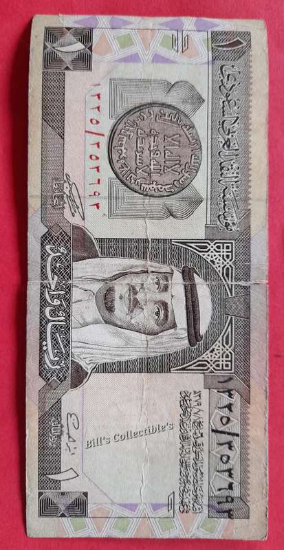 1 Riyal Banknote ( well used )