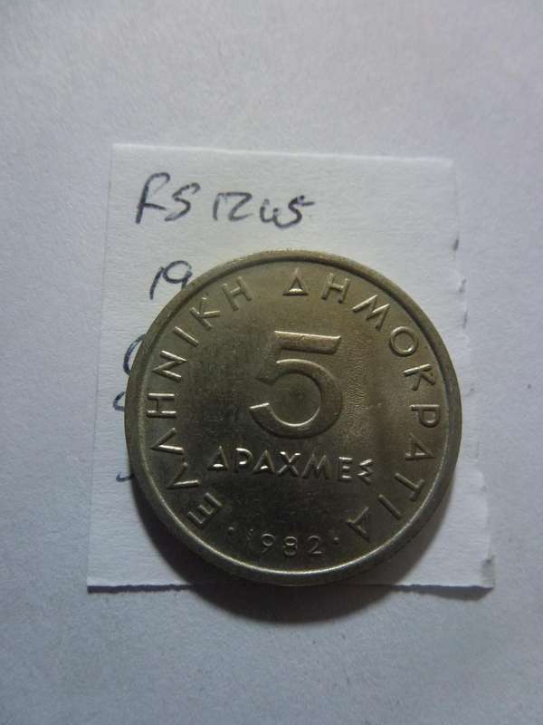 1982 Greece 5 drachmai