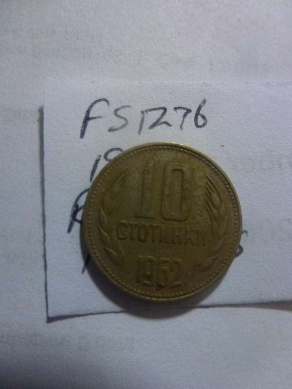 1962 Russia 10 Kopeks