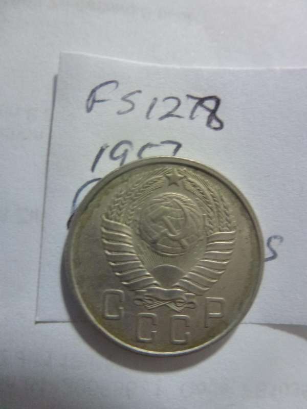 1957 Russia 15 Kopeks