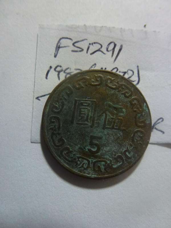Yr 72 (1983) Taiwan 5 new dollar