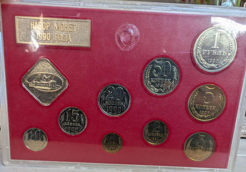 Soviet Union coins from 1990 - Leningrad Mint