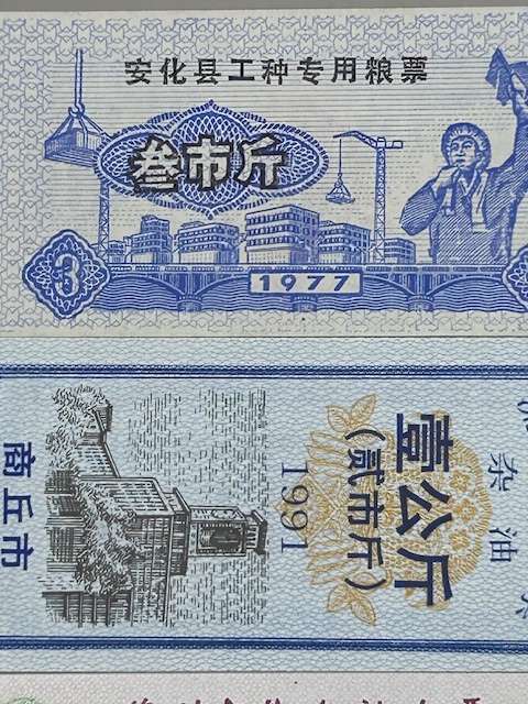 CHINA EIGHT (8) RATION COUPONS NOTES UNCIRCULATED