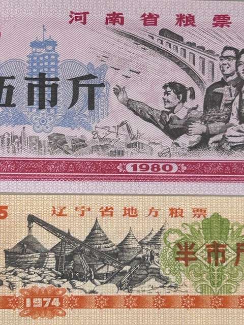 CHINA EIGHT (8) RATION COUPONS NOTES UNCIRCULATED