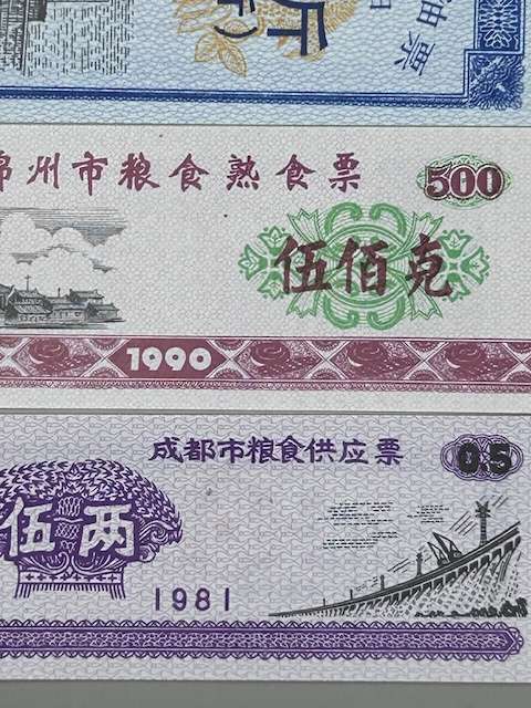 CHINA EIGHT (8) RATION COUPONS NOTES UNCIRCULATED