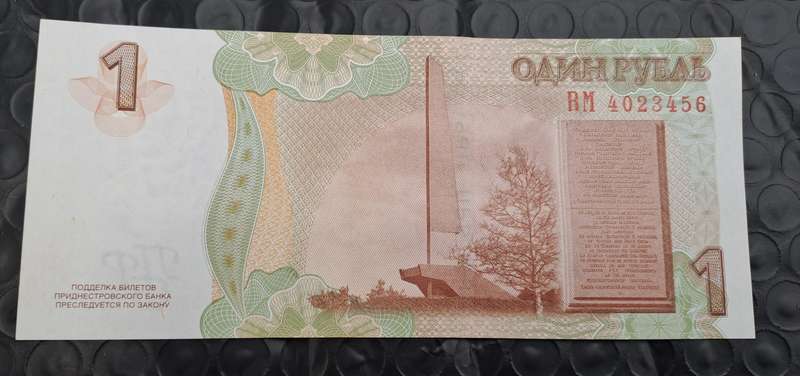 2007 Transnistria  1 Rouble bank Note