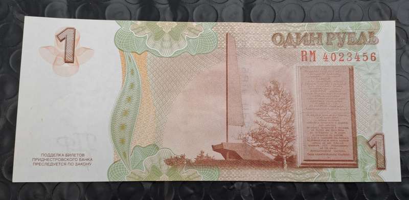 2007 Transnistria  1 Rouble bank Note
