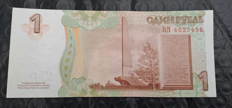 2007 Transnistria  1 Rouble bank Note