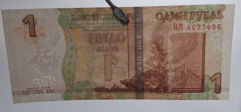 2007 Transnistria  1 Rouble bank Note