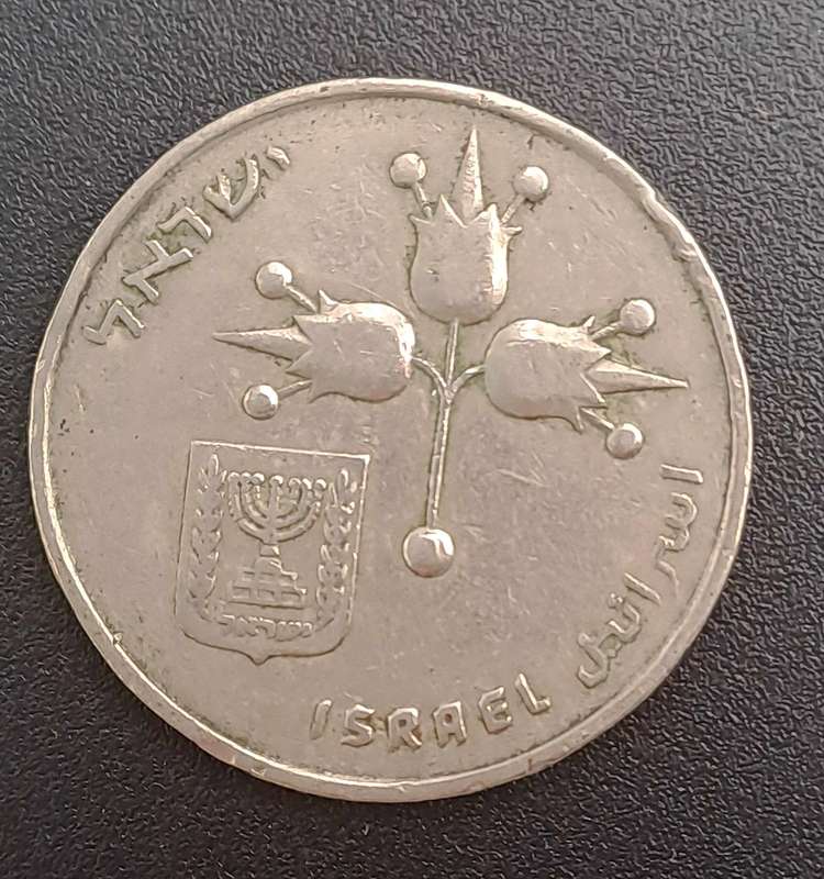 1969 Israel 1 Lira
