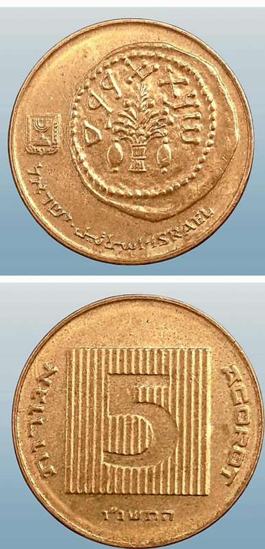 1994  Israel 5 Agorot