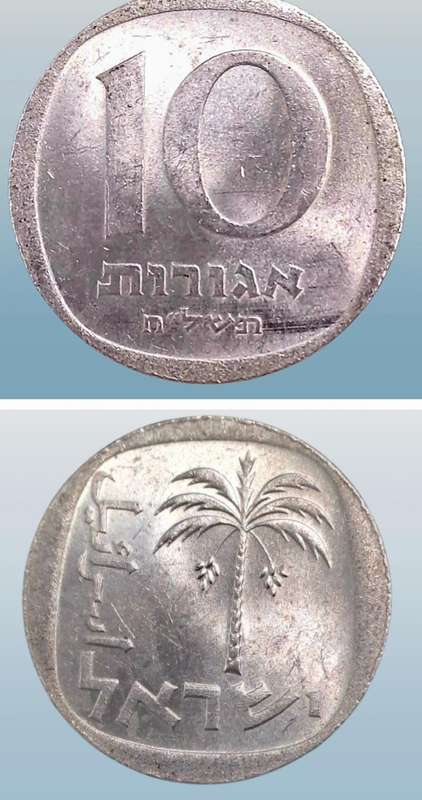 1978  Israel 10 Agorot