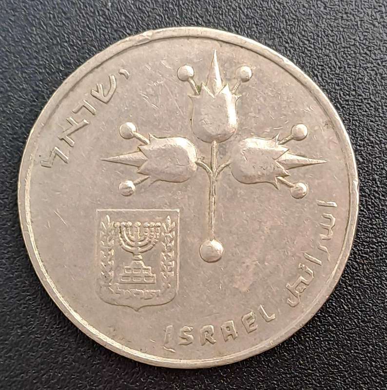 1973 Israel 1 Lira