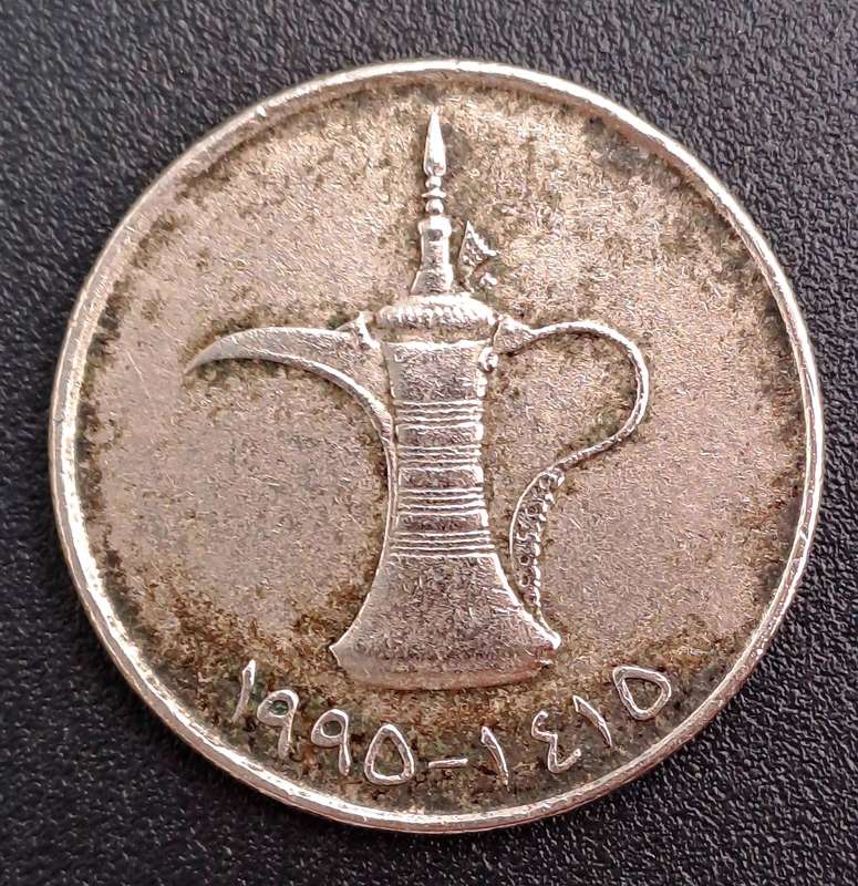 1995  United Arab Emirates-1 Dirham - Zayed / Khalifa small type, non-magnetic