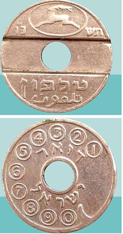 1964 Israel -Telephone Token - "Asimon" Do'ar Yisrael-Copper-nickel
