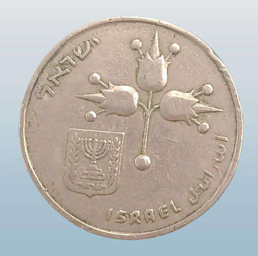 1969 Israel 1 Lira
