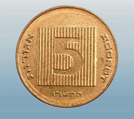 1994  Israel 5 Agorot