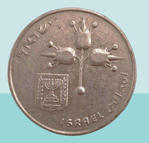 1969 Israel 1 Lira