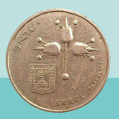 1973 Israel 1 Lira
