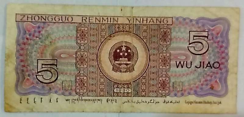 1980 China 5 Jiao Banknote (WU JIAO)  Rare Multilingual Note | Two Ethnic Women Design |