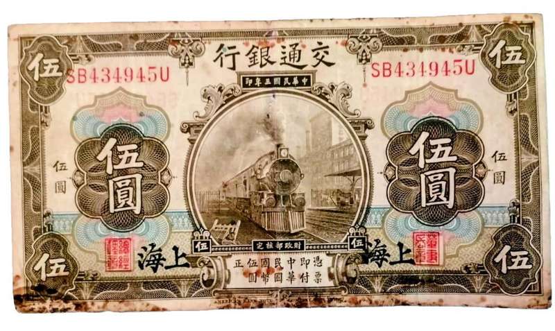 Rare 1914 Republic of China 5 Yuan - Bank of Communications - Steam Train Design