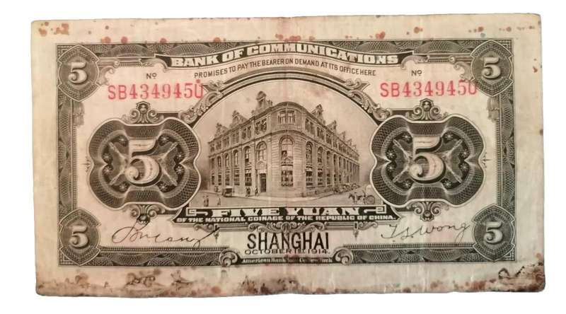 Rare 1914 Republic of China 5 Yuan - Bank of Communications - Steam Train Design