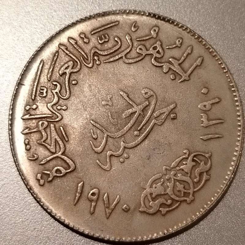 1970 Egypt 1 pound President Gamal Nassar, VF-20 Condition,