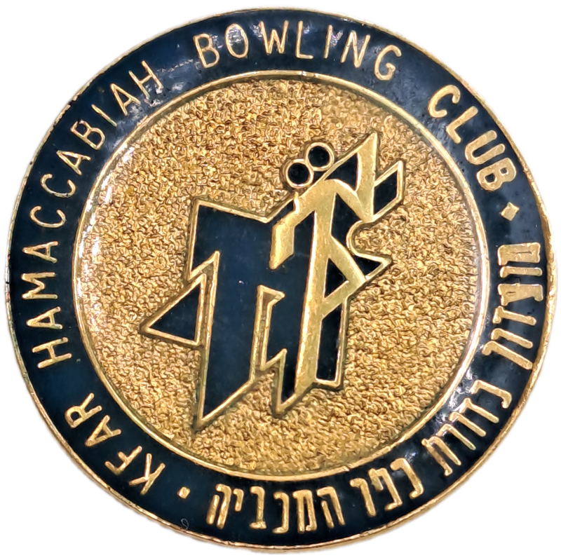 Vintage KFAR HAMACCABIAH Bowling Club Pin -Israel