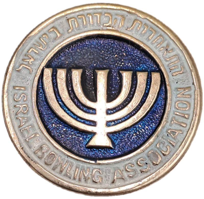 Vintage Israel Bowling Association Badge 27mm