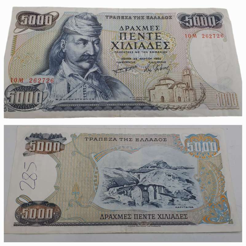 1997 Greece 5000 Drachmes bank Note