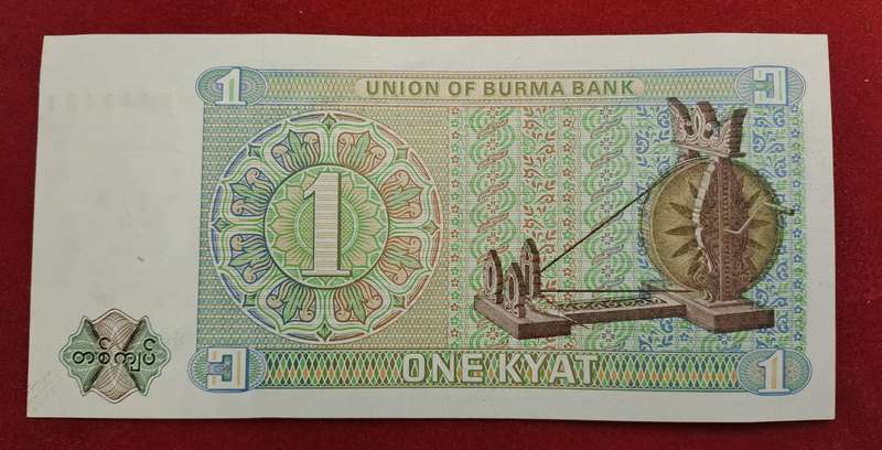 1972 Bruma Issuer Myanmar 1 Kyat Uncirculated Bank Note