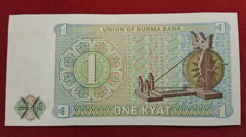 1972 Bruma Issuer Myanmar 1 Kyat Uncirculated Bank Note