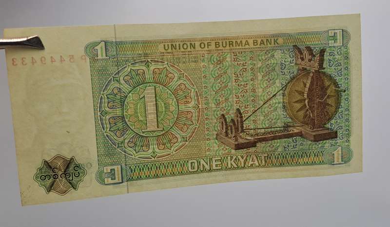 1972 Bruma Issuer Myanmar 1 Kyat Uncirculated Bank Note