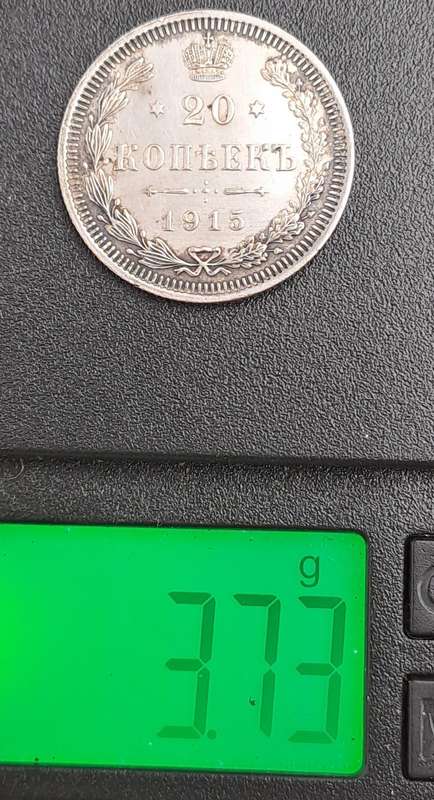 1915 Russian Empire (1547-1917) Silver .500 20 Kopecks -