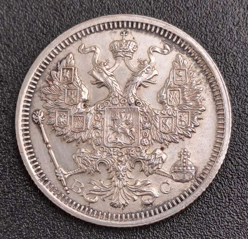 1915 Russian Empire (1547-1917) Silver .500 20 Kopecks -