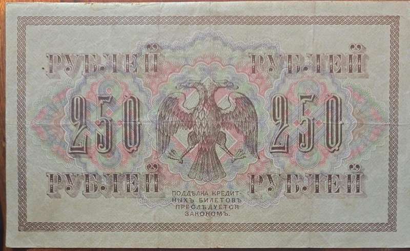 Russian 250 Rubles - A-168