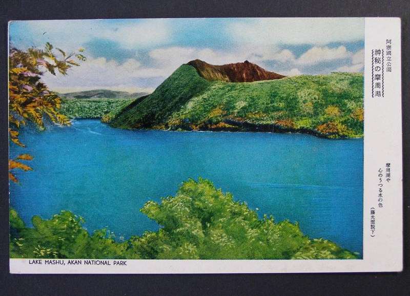 Fukuda Japanese POSTCARD - Lake Mashu, Akan National Park