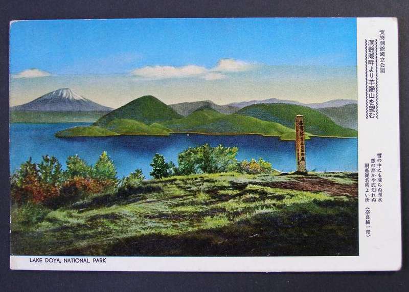 Fukuda Japanese POSTCARD - Lake Doya, National Park
